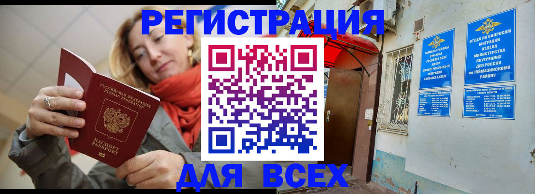 прописка иностранных граждан в Буинске