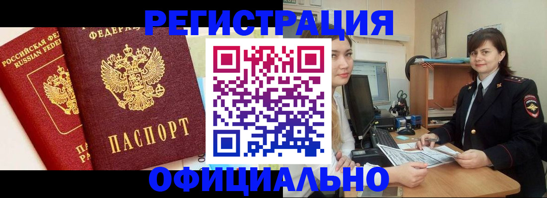 прописка в Буинске